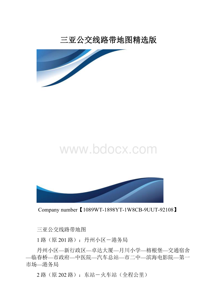 三亚公交线路带地图精选版.docx