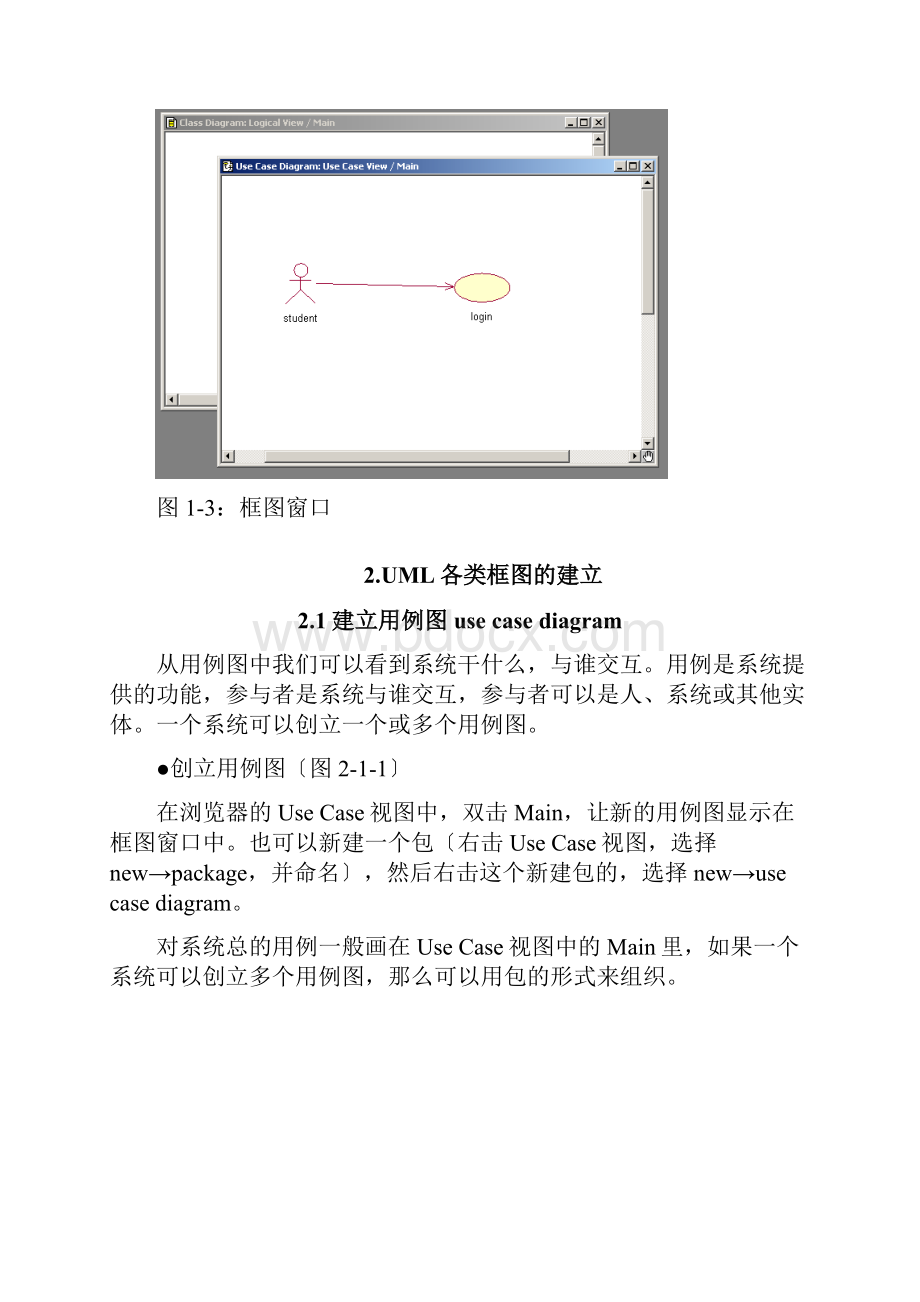 RationalRoseUML建模教程+使用详解.docx_第3页