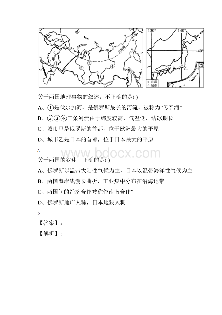 精选初中地理七年级下册第十章《认识国家》101俄罗斯世界上面积最大的国家晋教版课后练习第八十.docx_第3页