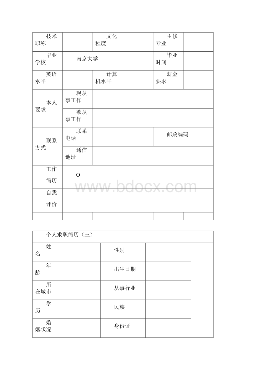 个人简历空白表格免费下载.docx_第2页