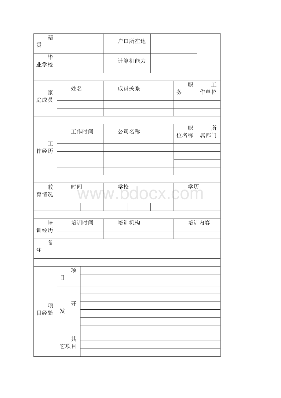 个人简历空白表格免费下载.docx_第3页