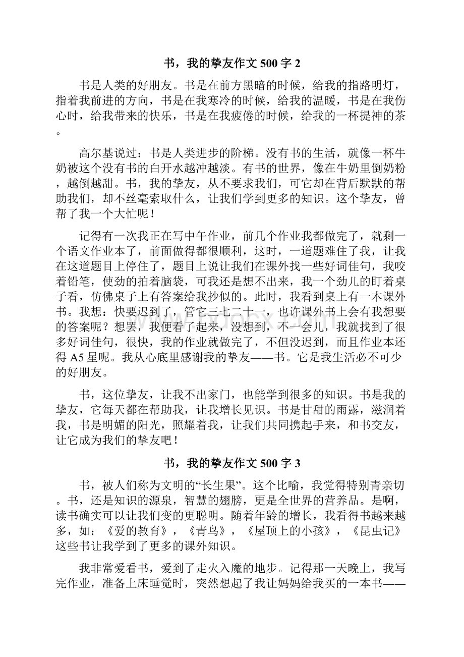 书我的挚友作文500字.docx_第2页