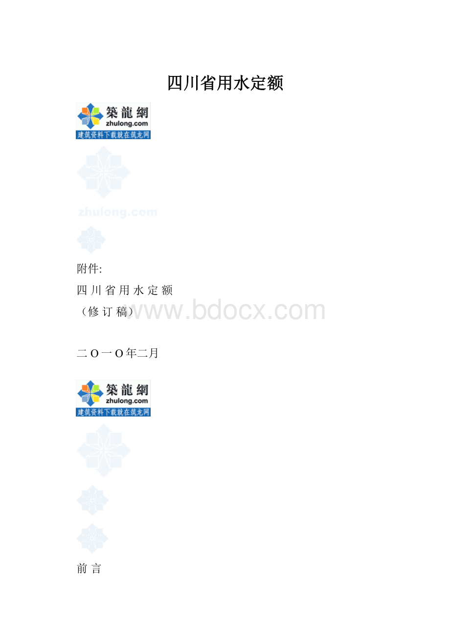 四川省用水定额.docx