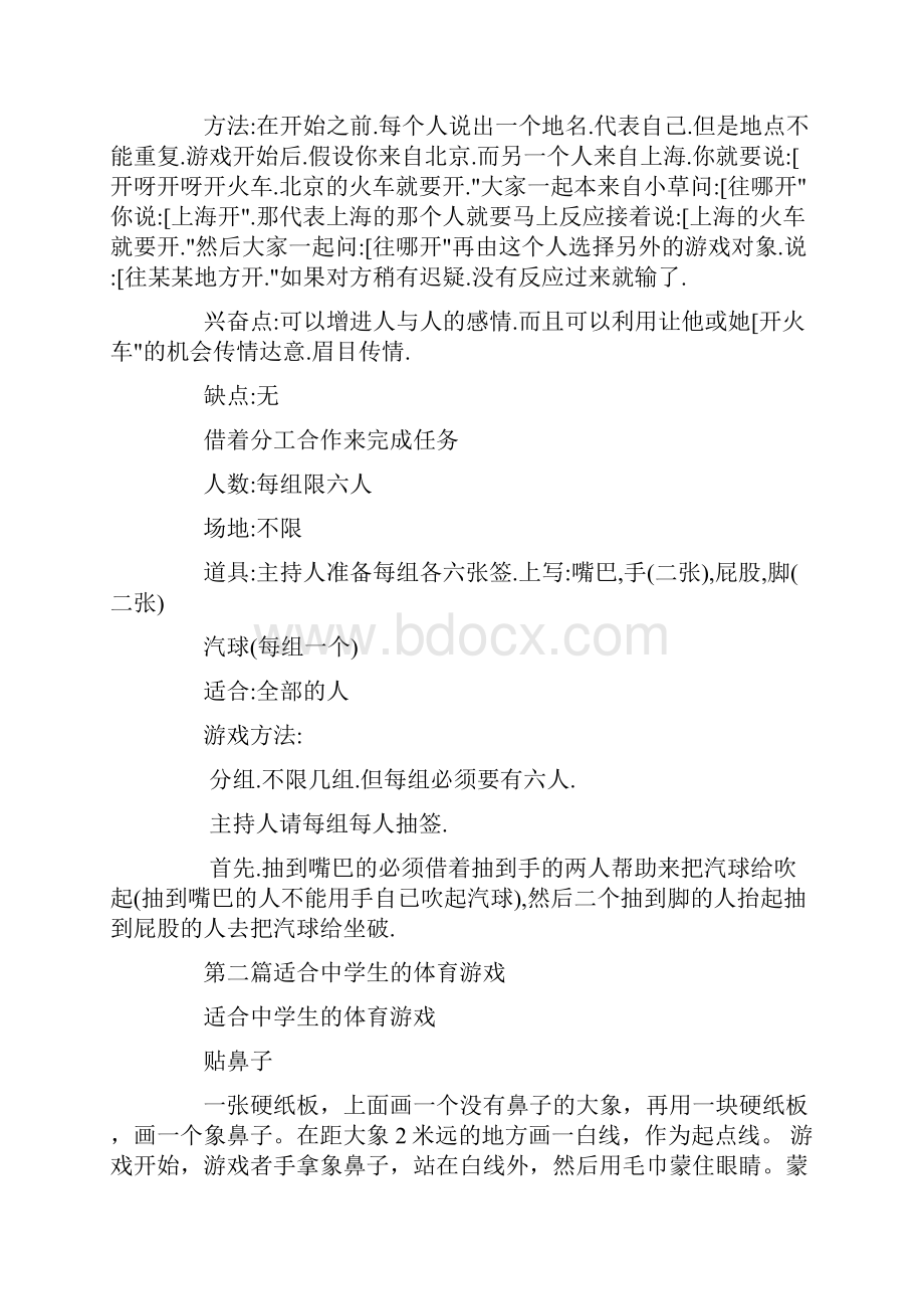 适合中学生晚会的游戏节目精选多篇.docx_第3页