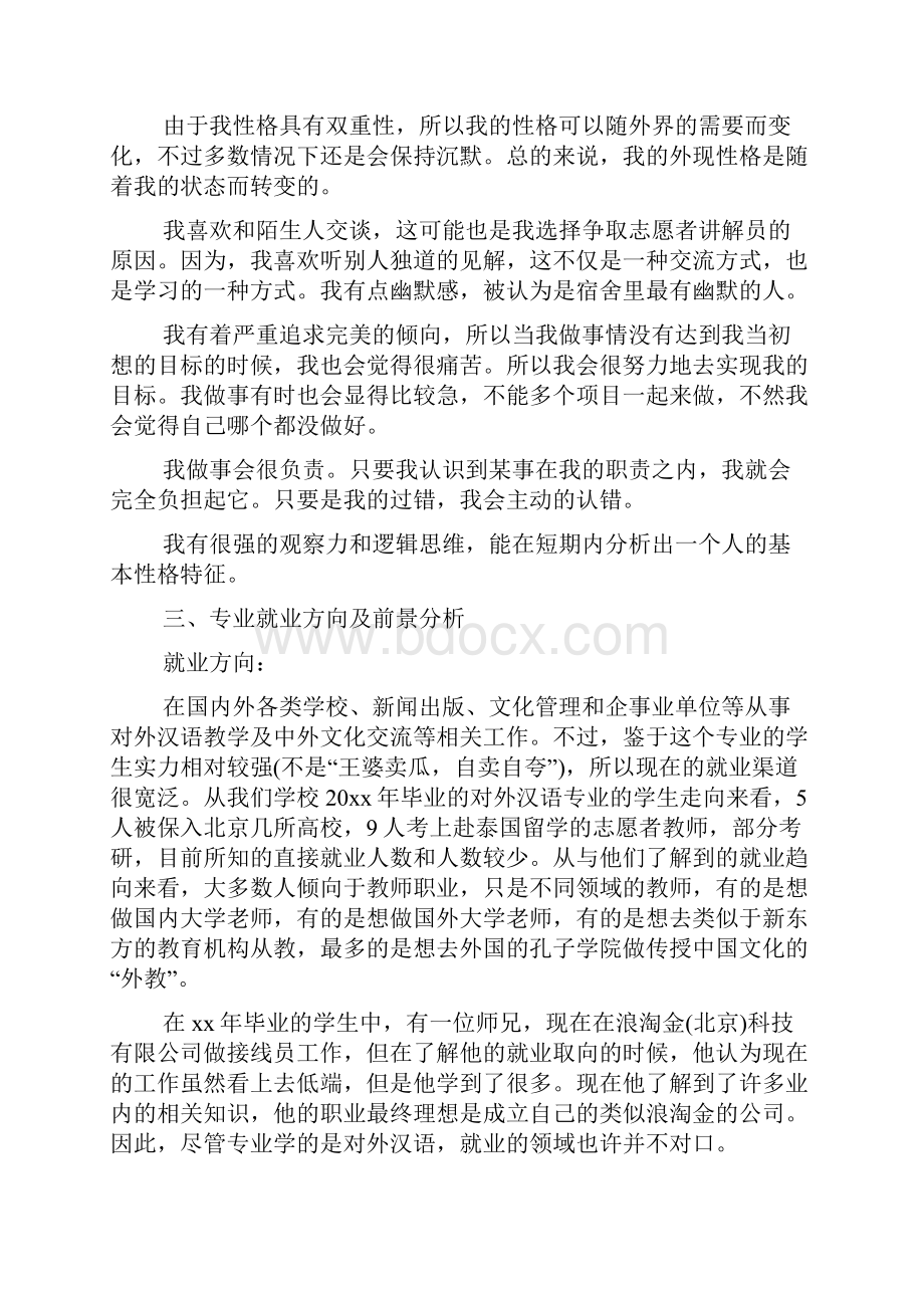 大学生职业规划书字XX年大学生职业规划书字范文.docx_第2页