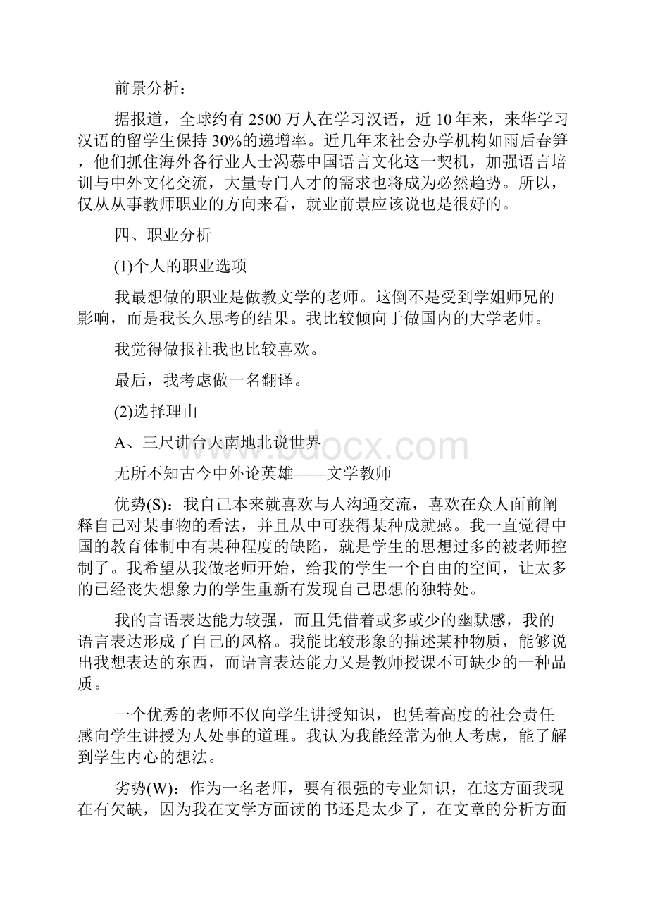 大学生职业规划书字XX年大学生职业规划书字范文.docx_第3页