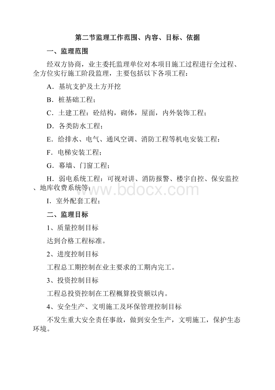 广州疾病预防控制中心项目工程监理规划.docx_第2页