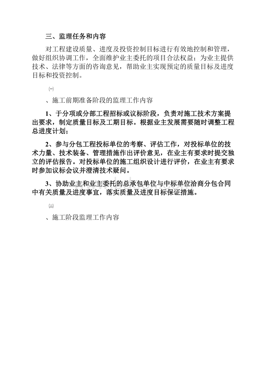 广州疾病预防控制中心项目工程监理规划.docx_第3页