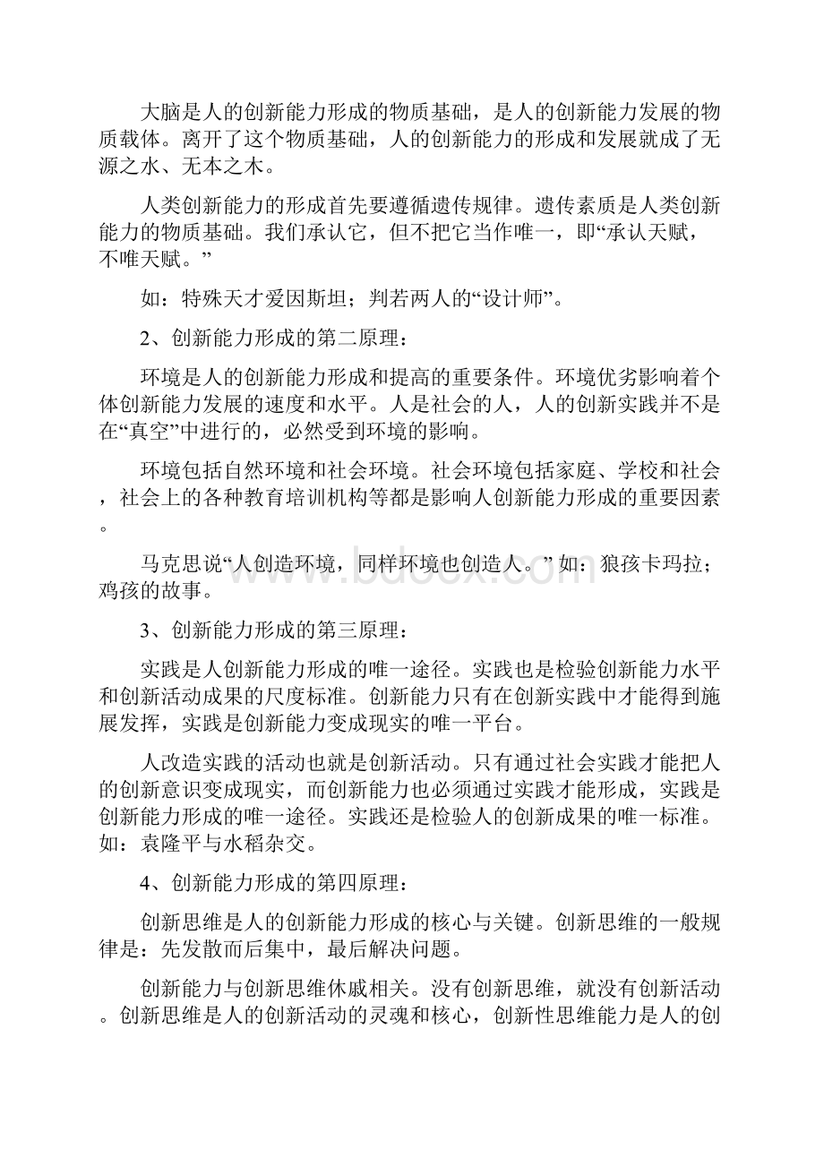 创新能力相关知识点.docx_第3页