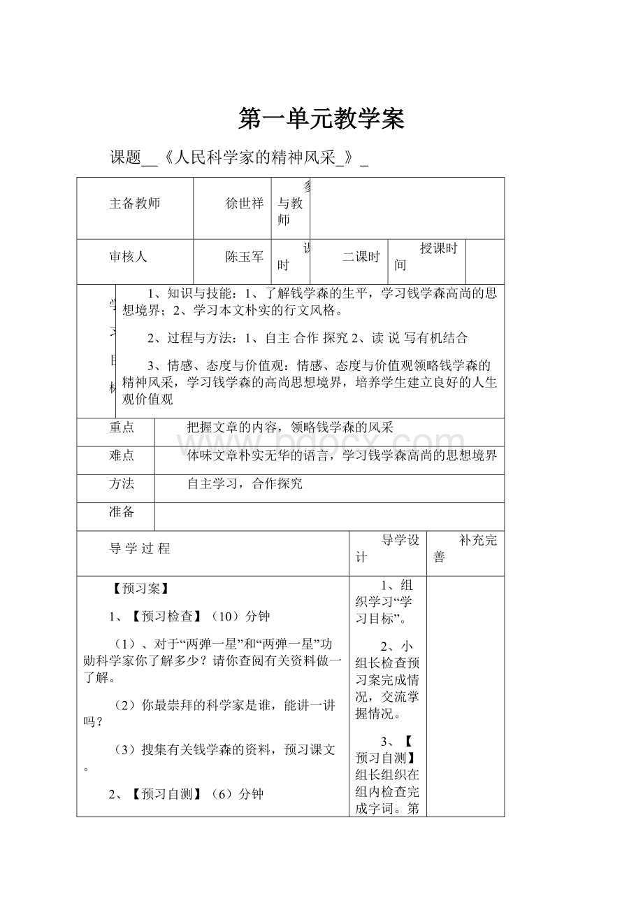 第一单元教学案.docx