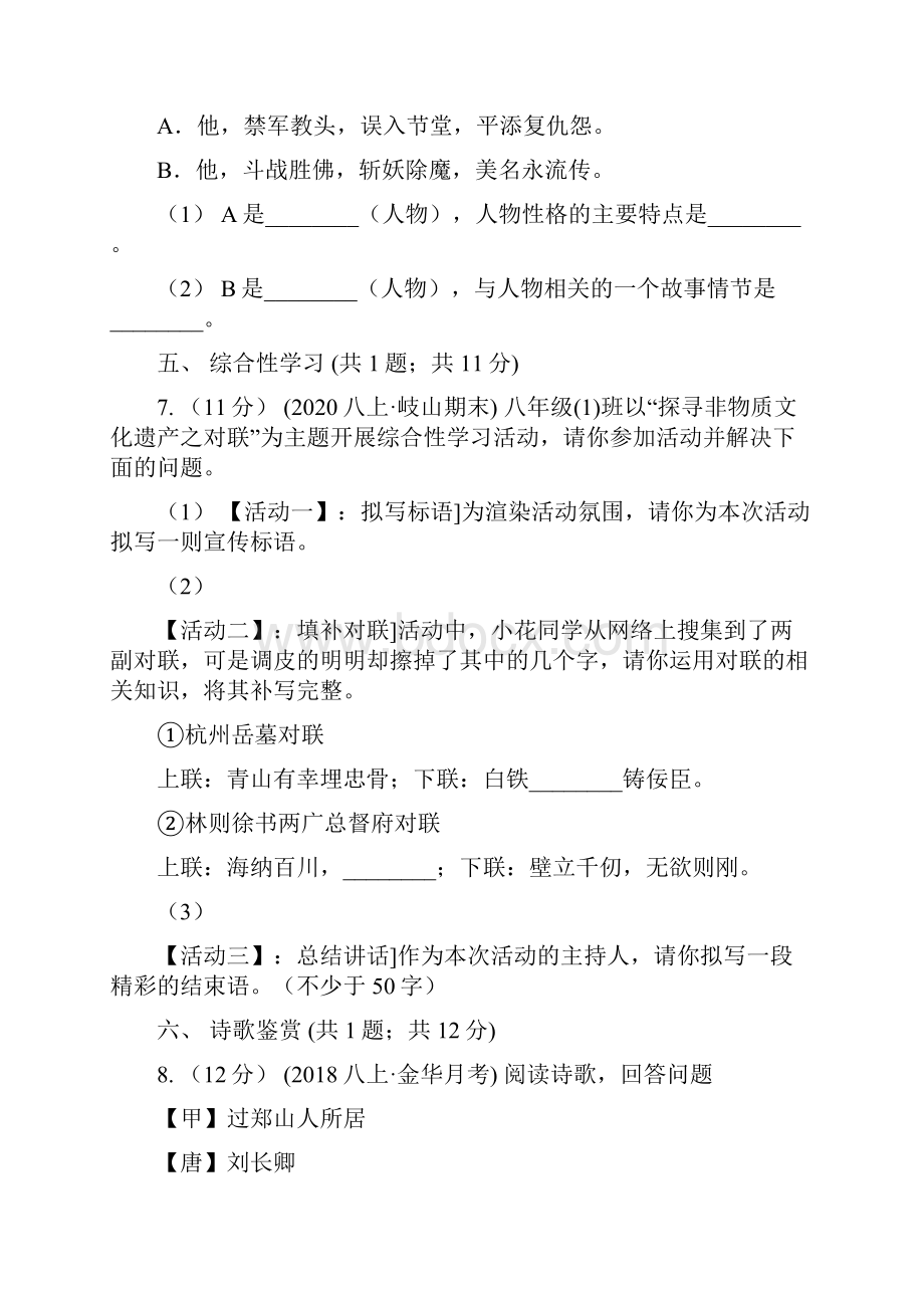 山西省太原市八年级下学期期中语文试题.docx_第3页