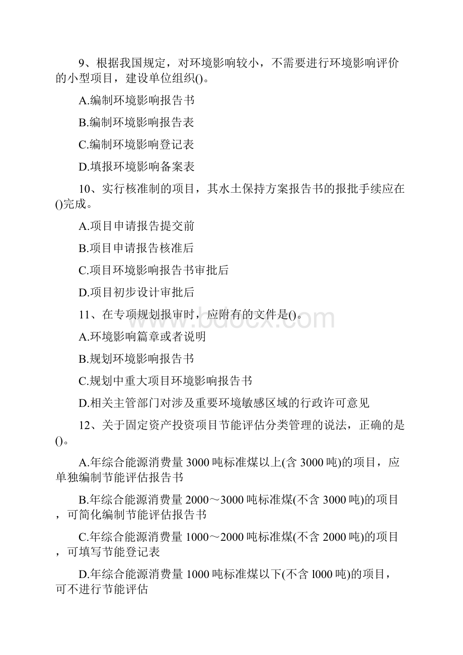 投资项目管理投资管理师考试《项目决策》习题三精选试题.docx_第3页