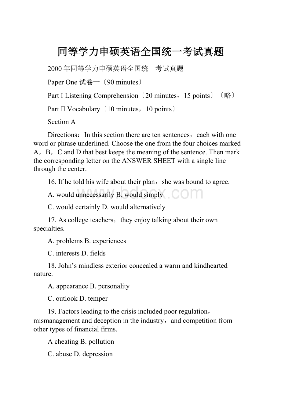 同等学力申硕英语全国统一考试真题.docx