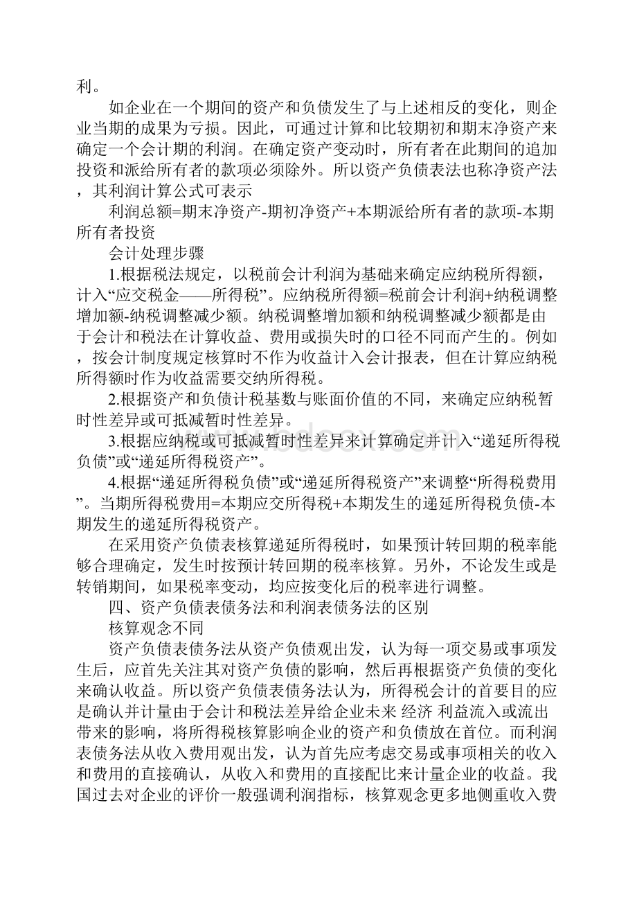 所得税会计核算方法比较.docx_第3页