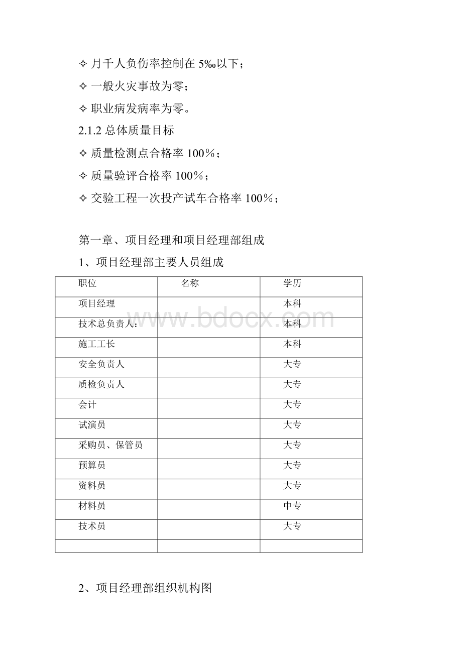 张皮沟渗渠取供水扩建工程施工组织设计.docx_第2页