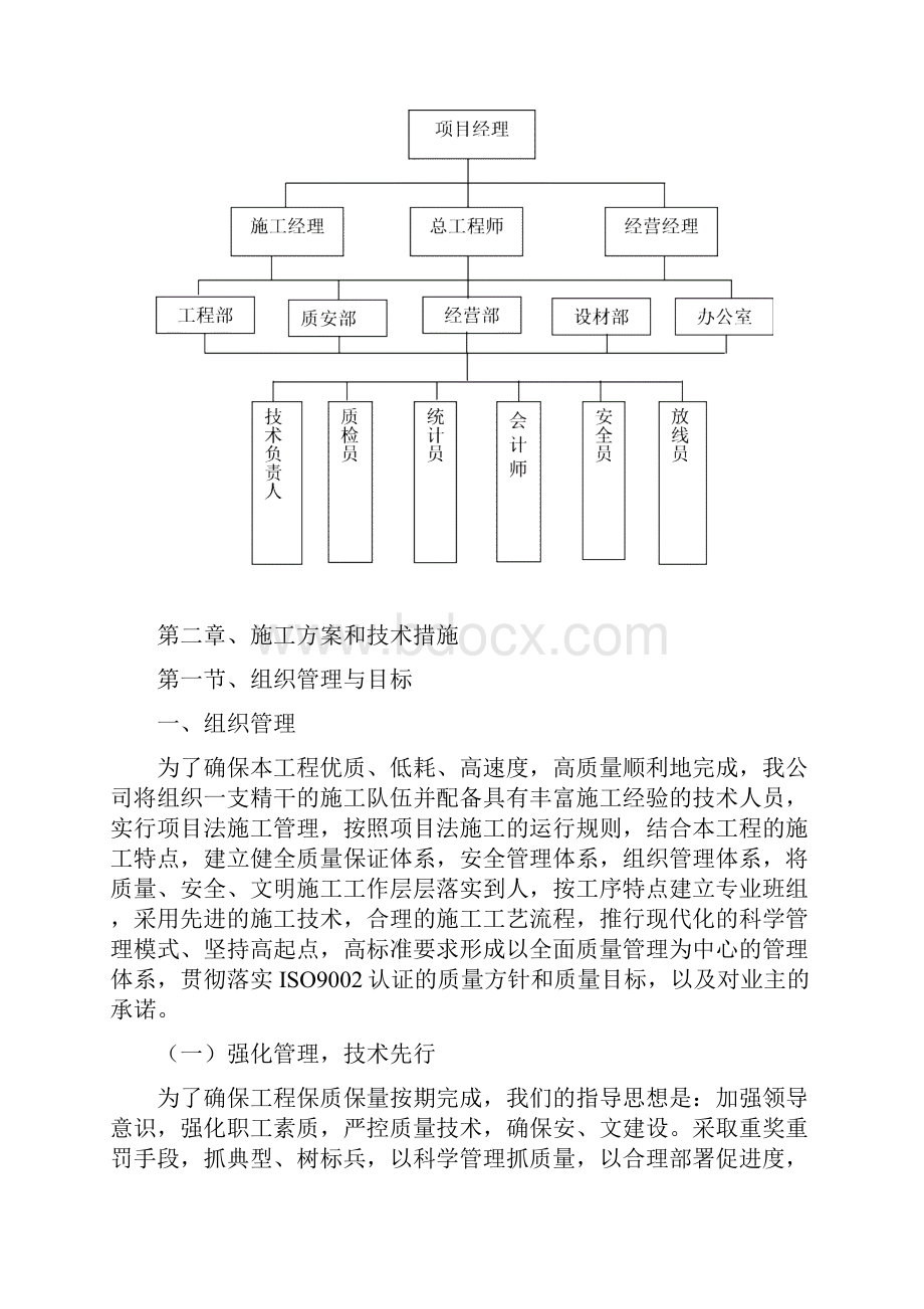 张皮沟渗渠取供水扩建工程施工组织设计.docx_第3页