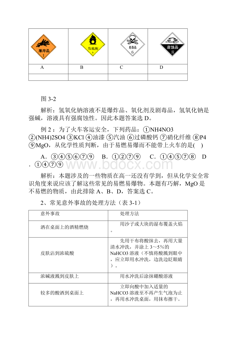 第03课 化学实验的基本方法.docx_第2页