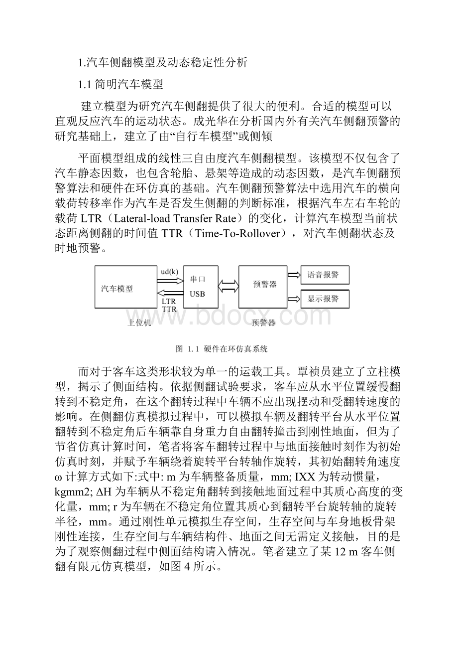 汽车侧翻稳定性与预警综述综述.docx_第2页