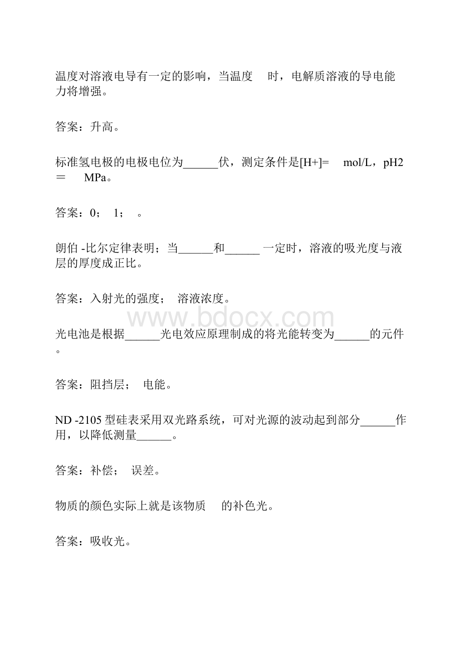 水化验员题库docx.docx_第3页