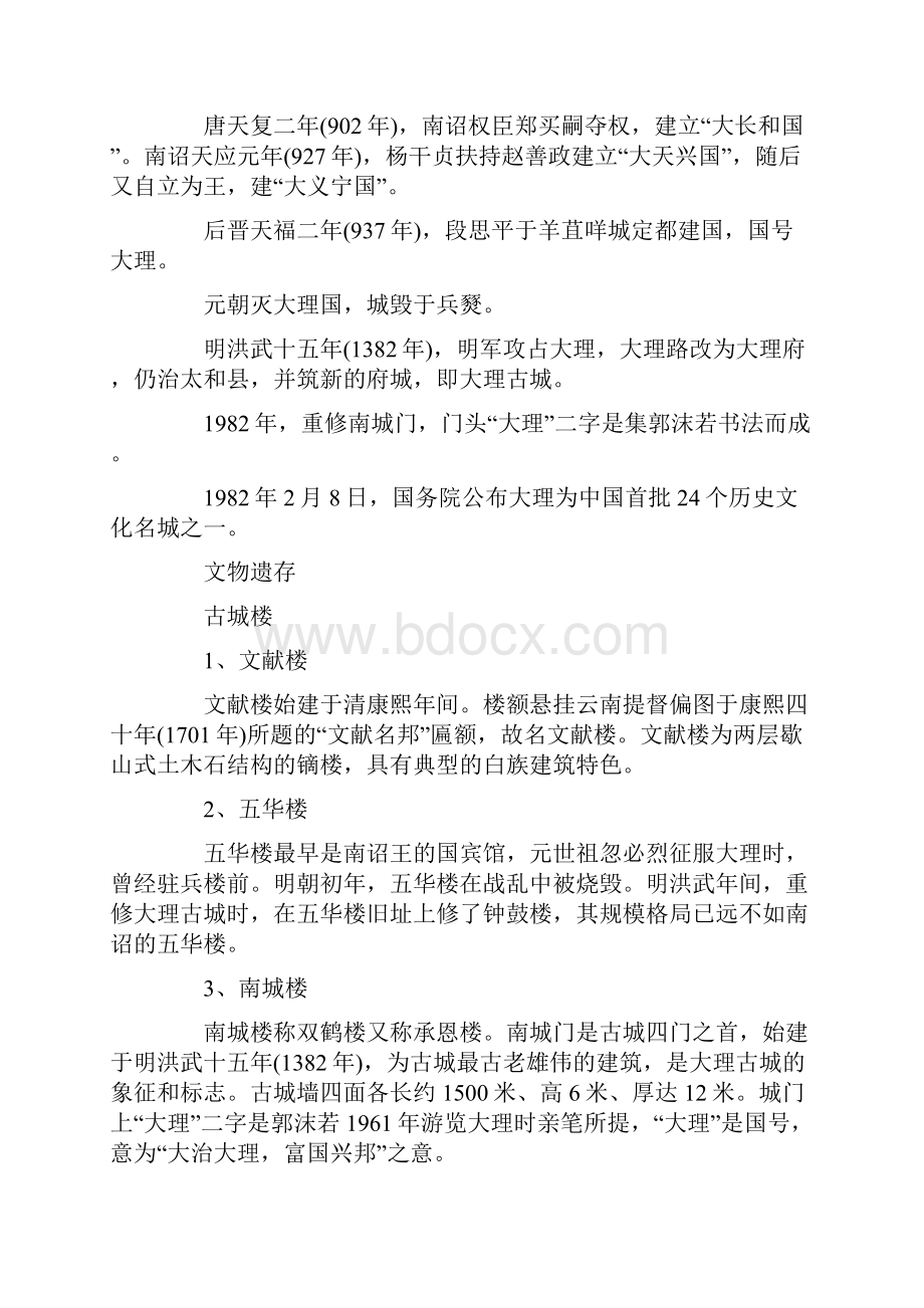 关于云南大理古城的导游词5篇.docx_第2页