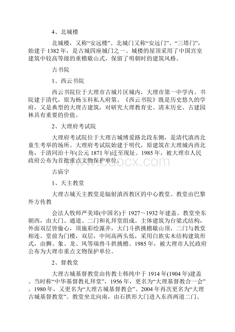 关于云南大理古城的导游词5篇.docx_第3页