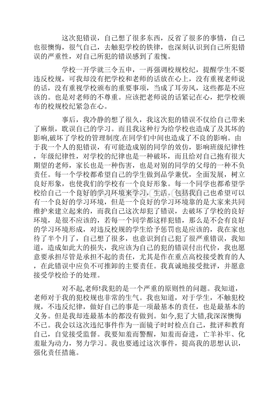 作弊留校察看检讨书范文.docx_第2页