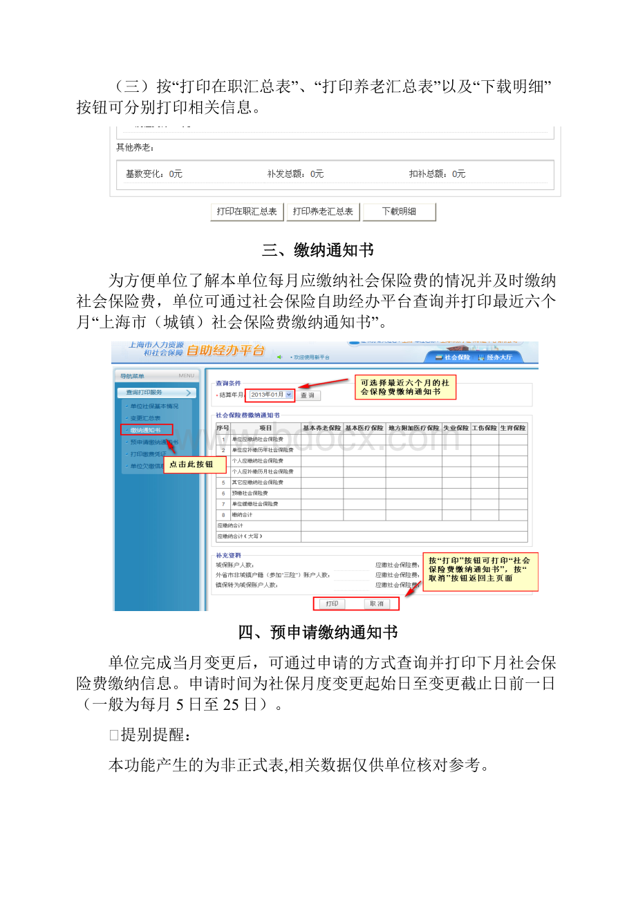 法人一证通社会保险自助经办平台网上申报操作手册查询打印服务篇.docx_第3页