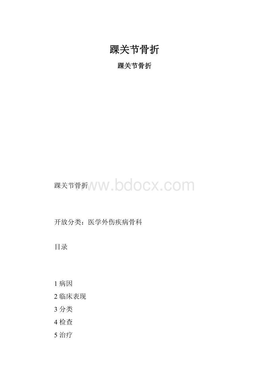 踝关节骨折.docx