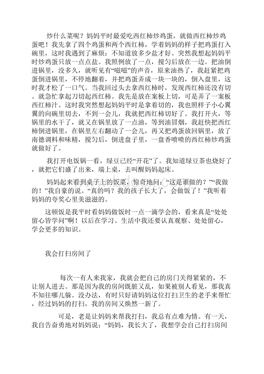 我学会了什么作文范例教学提纲.docx_第2页