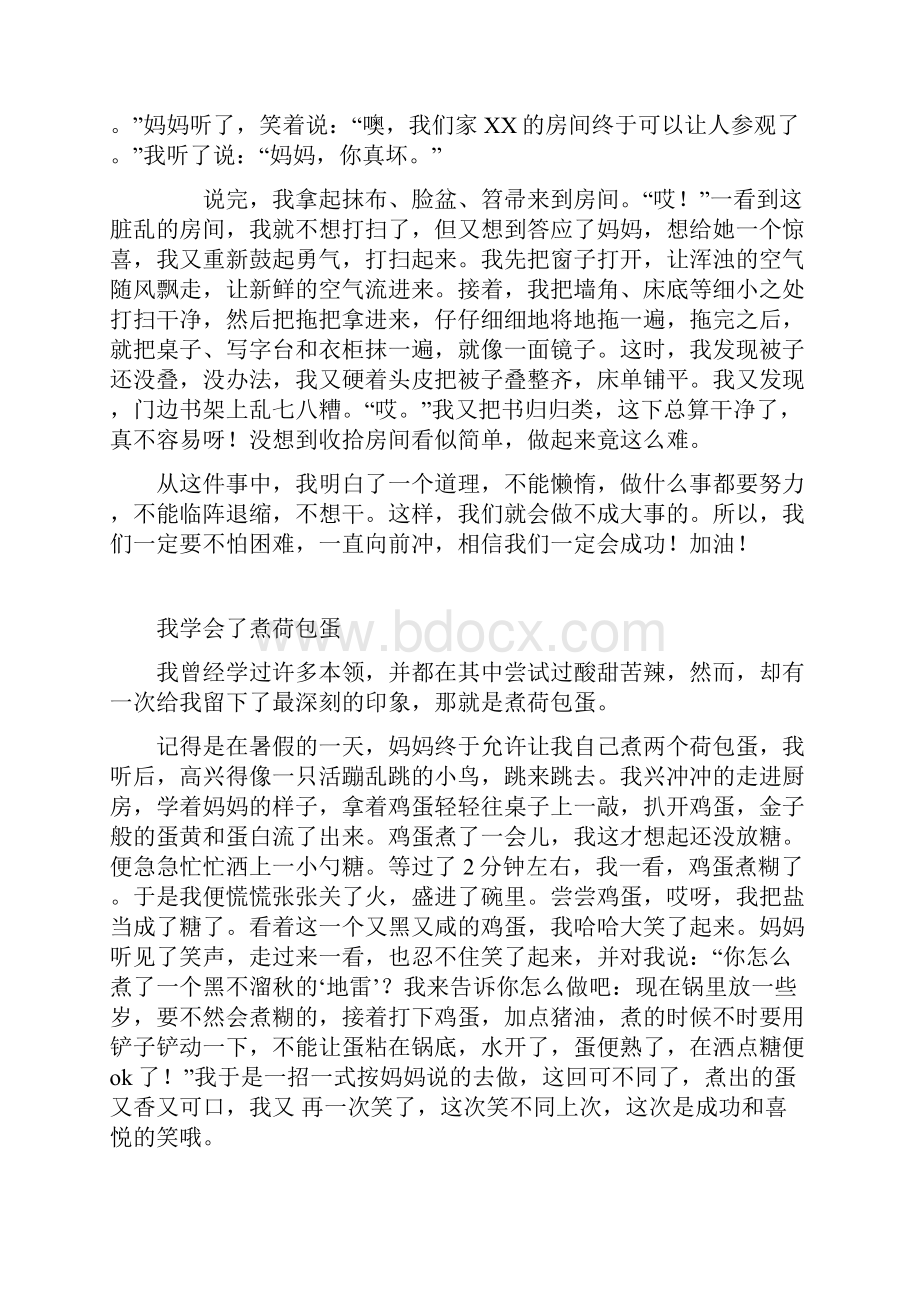 我学会了什么作文范例教学提纲.docx_第3页