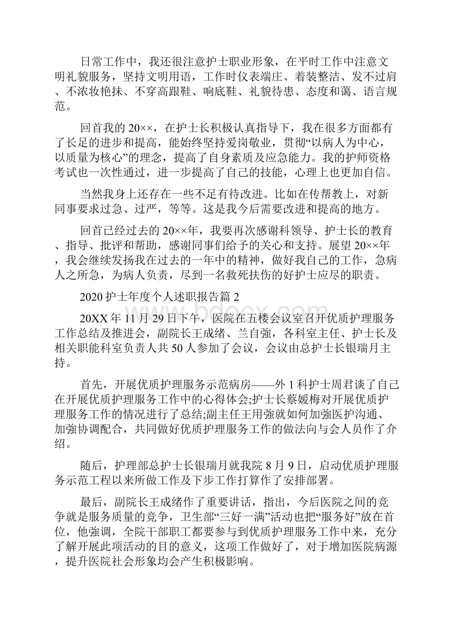 护士年度个人述职报告19篇.docx_第2页