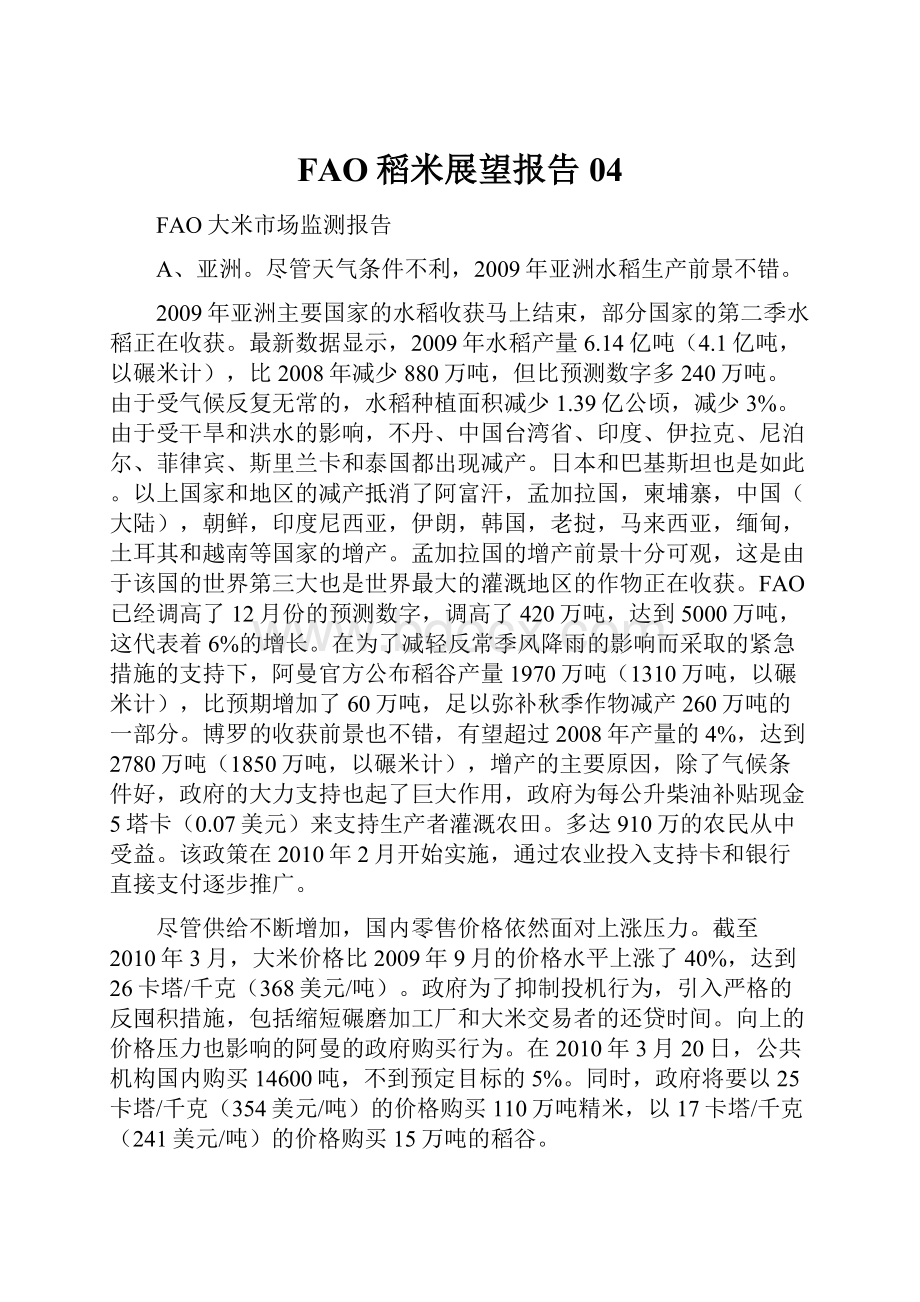 FAO稻米展望报告04.docx