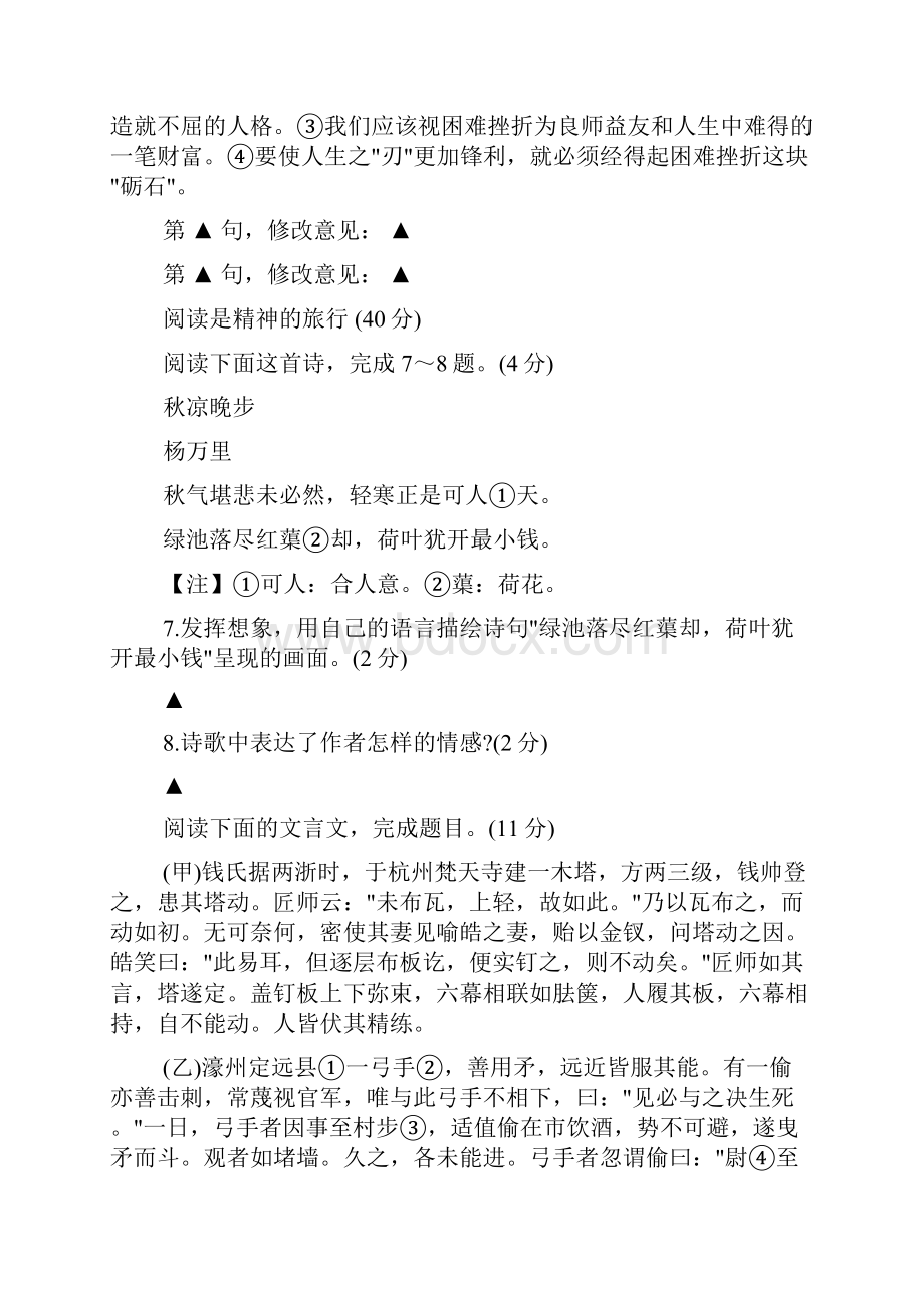 金牌练习册七年级下册语文试题及答案.docx_第3页