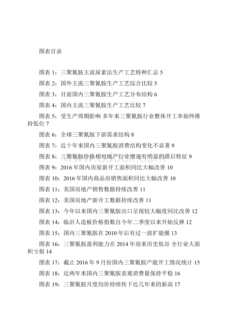 三聚氰胺行业供需分析报告.docx_第2页