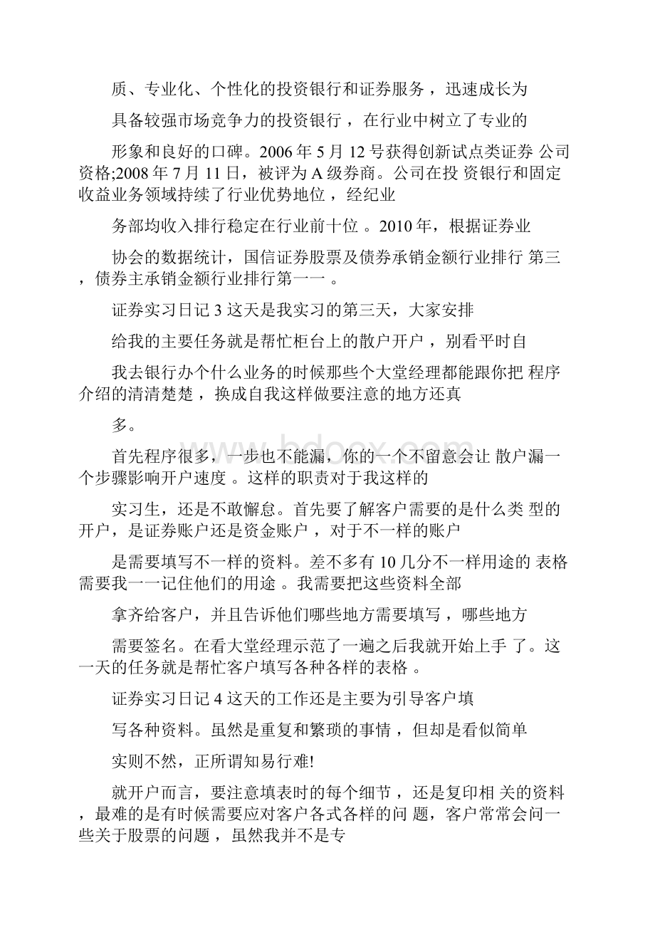 证券实习日记20篇.docx_第2页