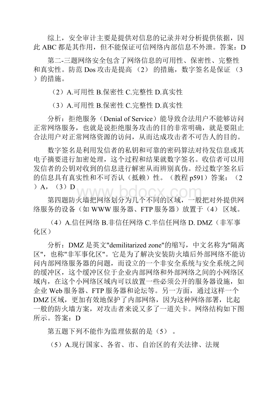 信息系统项目管理师试题及答案分析.docx_第2页