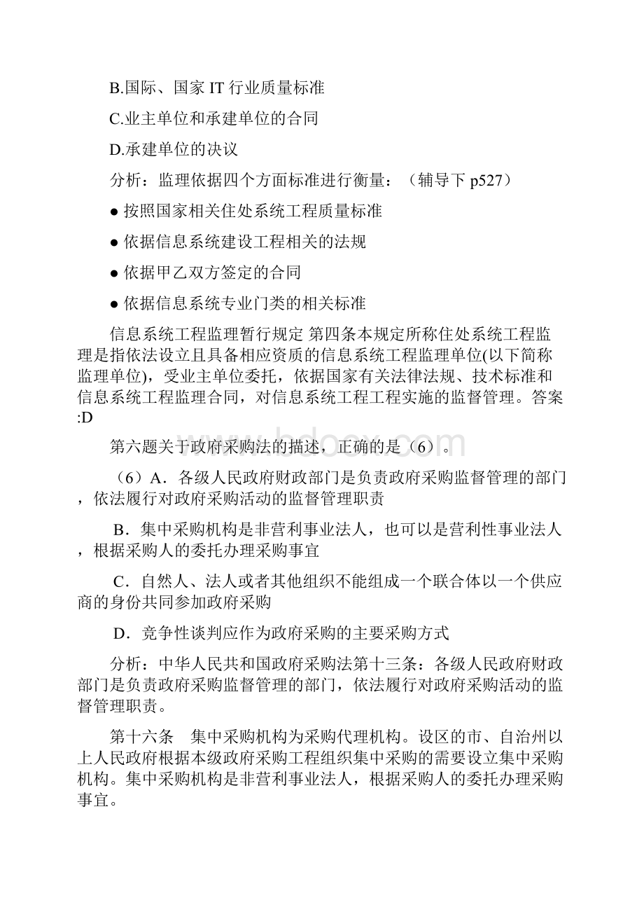 信息系统项目管理师试题及答案分析.docx_第3页