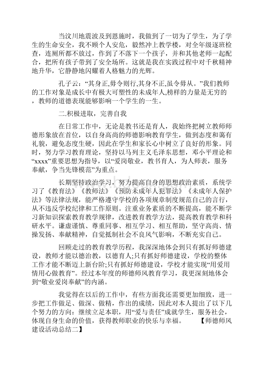 师德师风建设活动总结.docx_第2页