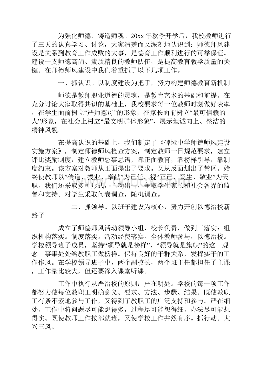 师德师风建设活动总结.docx_第3页