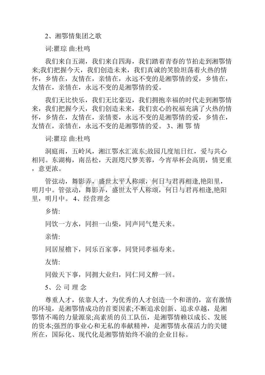 讲解倪氏湘鄂情向阳渔港悄江南蓝海集团.docx_第2页