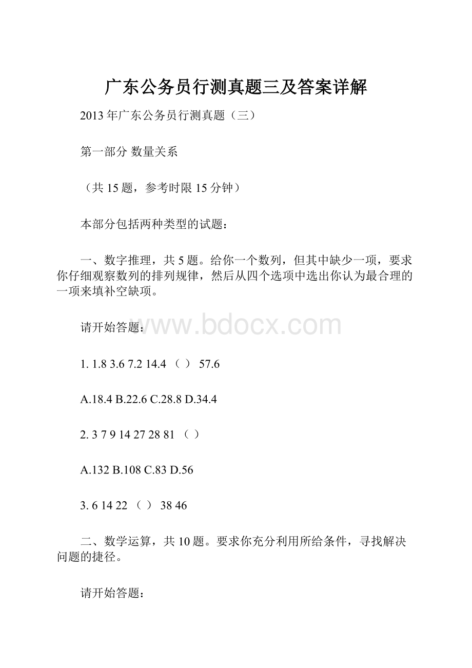 广东公务员行测真题三及答案详解.docx