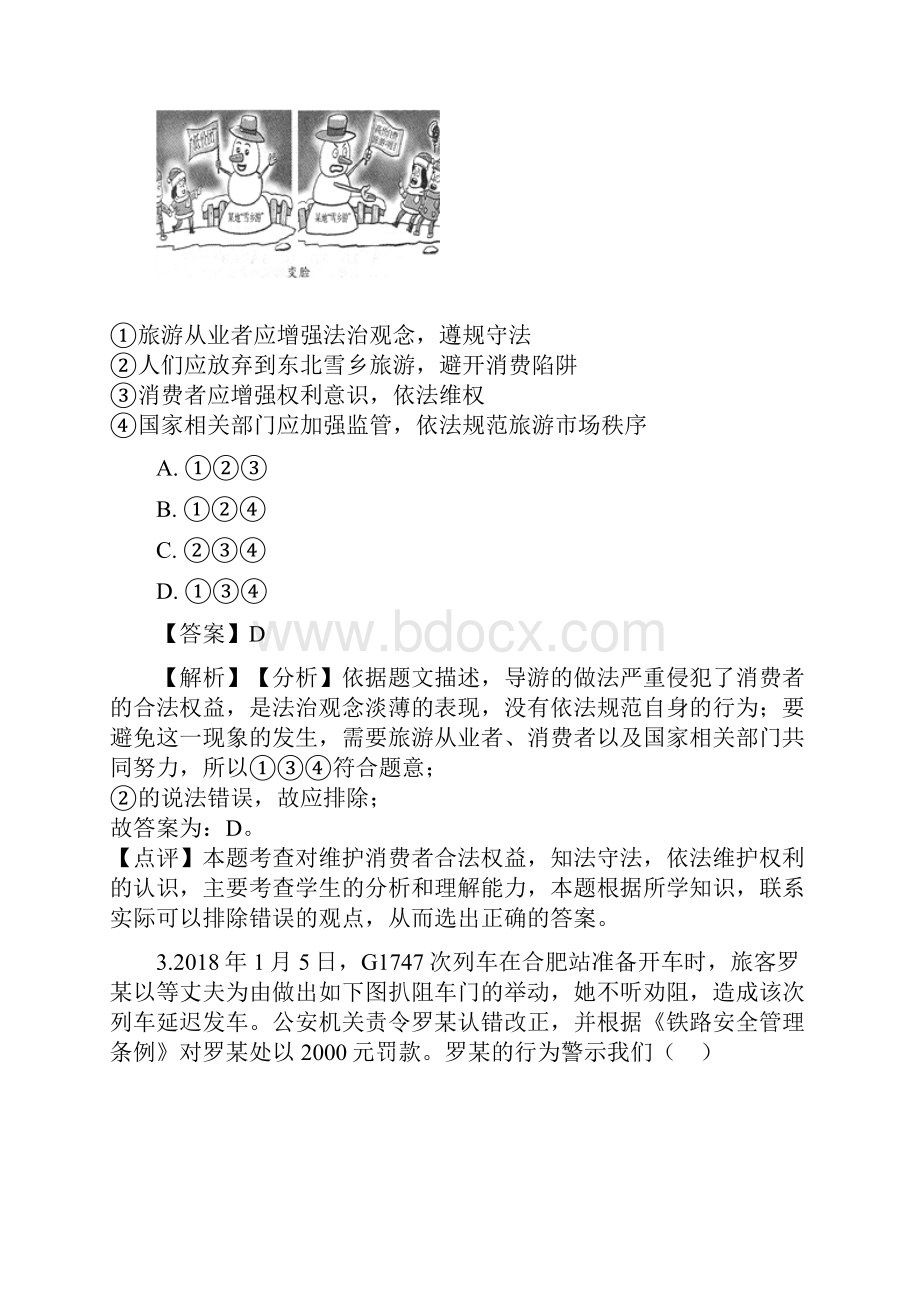 最新中考政治真题按单元分类汇编法律观念和法律基础知识.docx_第2页