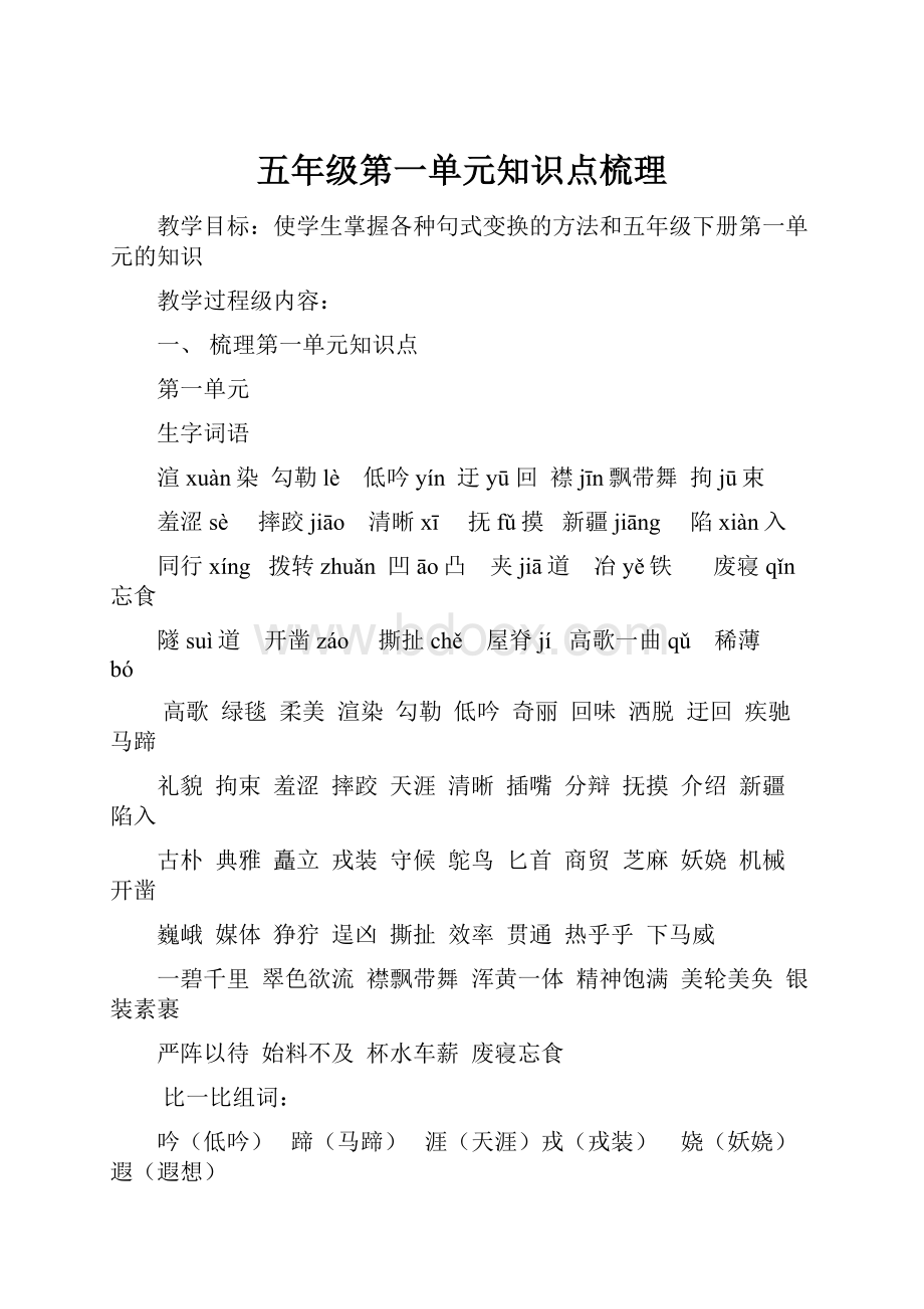 五年级第一单元知识点梳理.docx_第1页