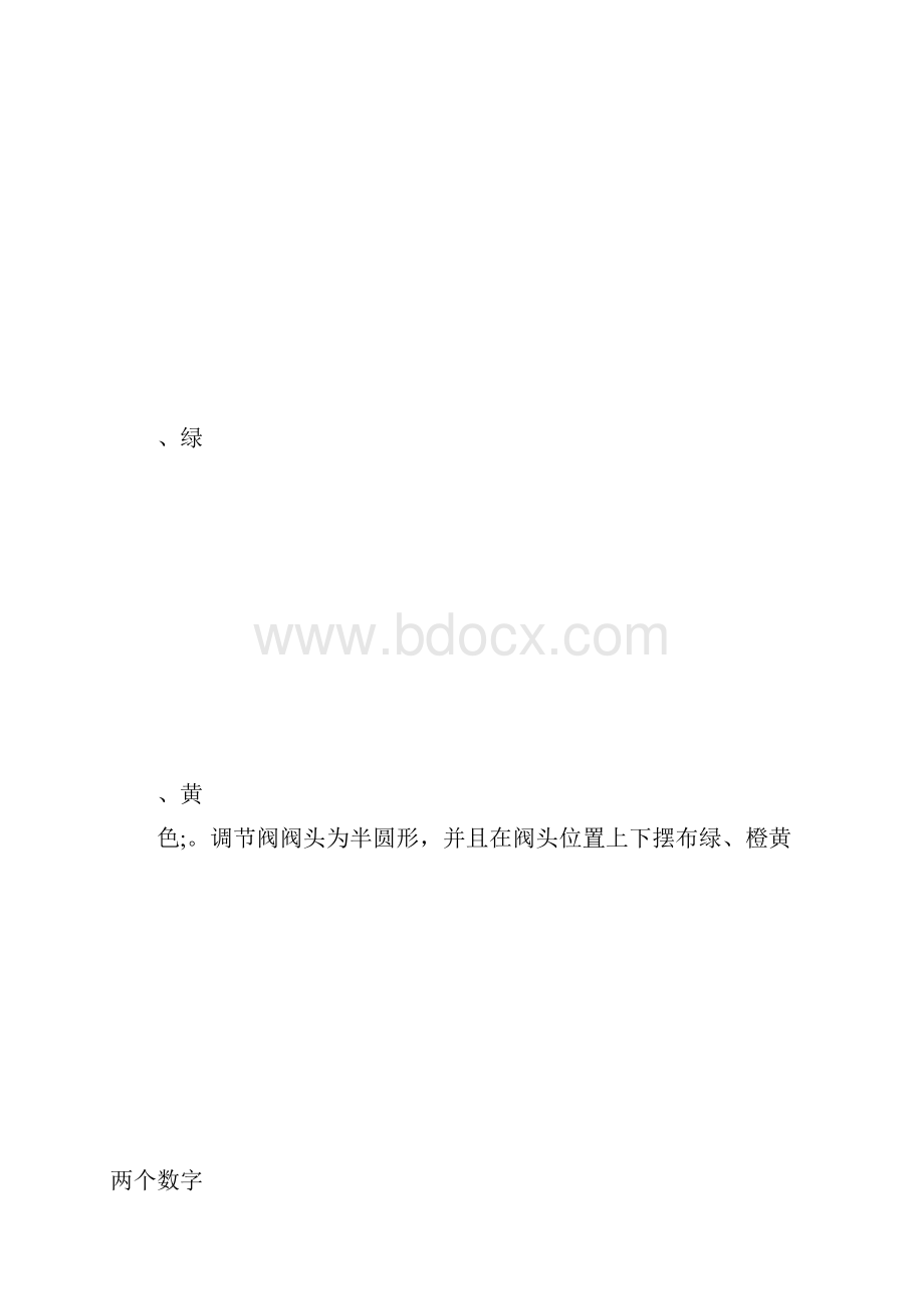 DCS操作培训资料全.docx_第2页