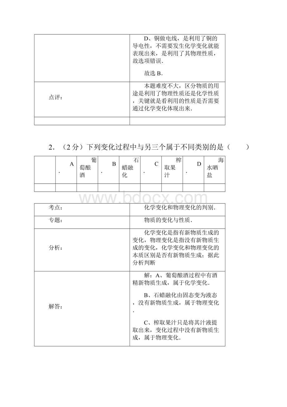 九年级调研考试化学试题解析版.docx_第2页