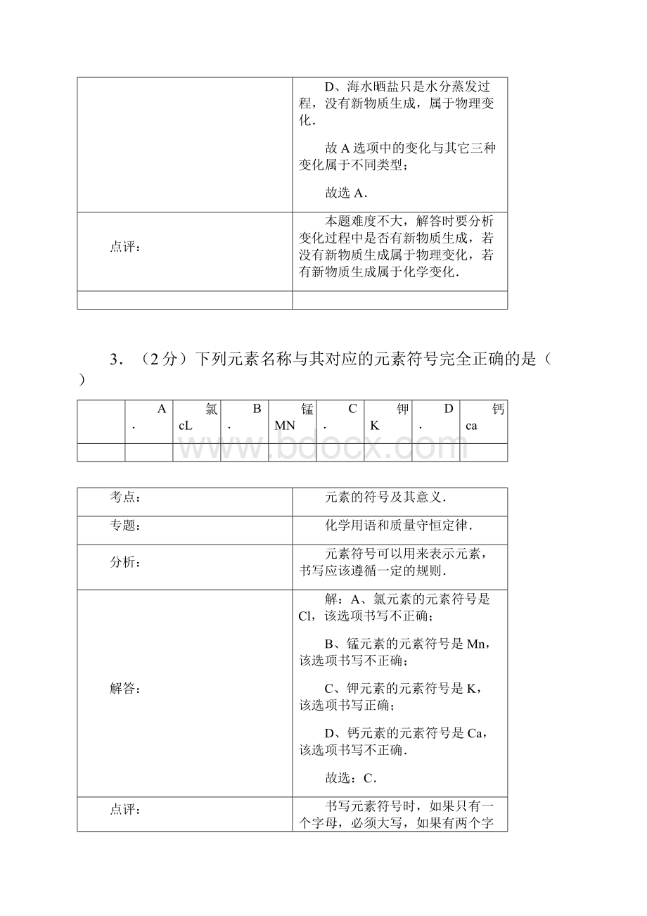 九年级调研考试化学试题解析版.docx_第3页