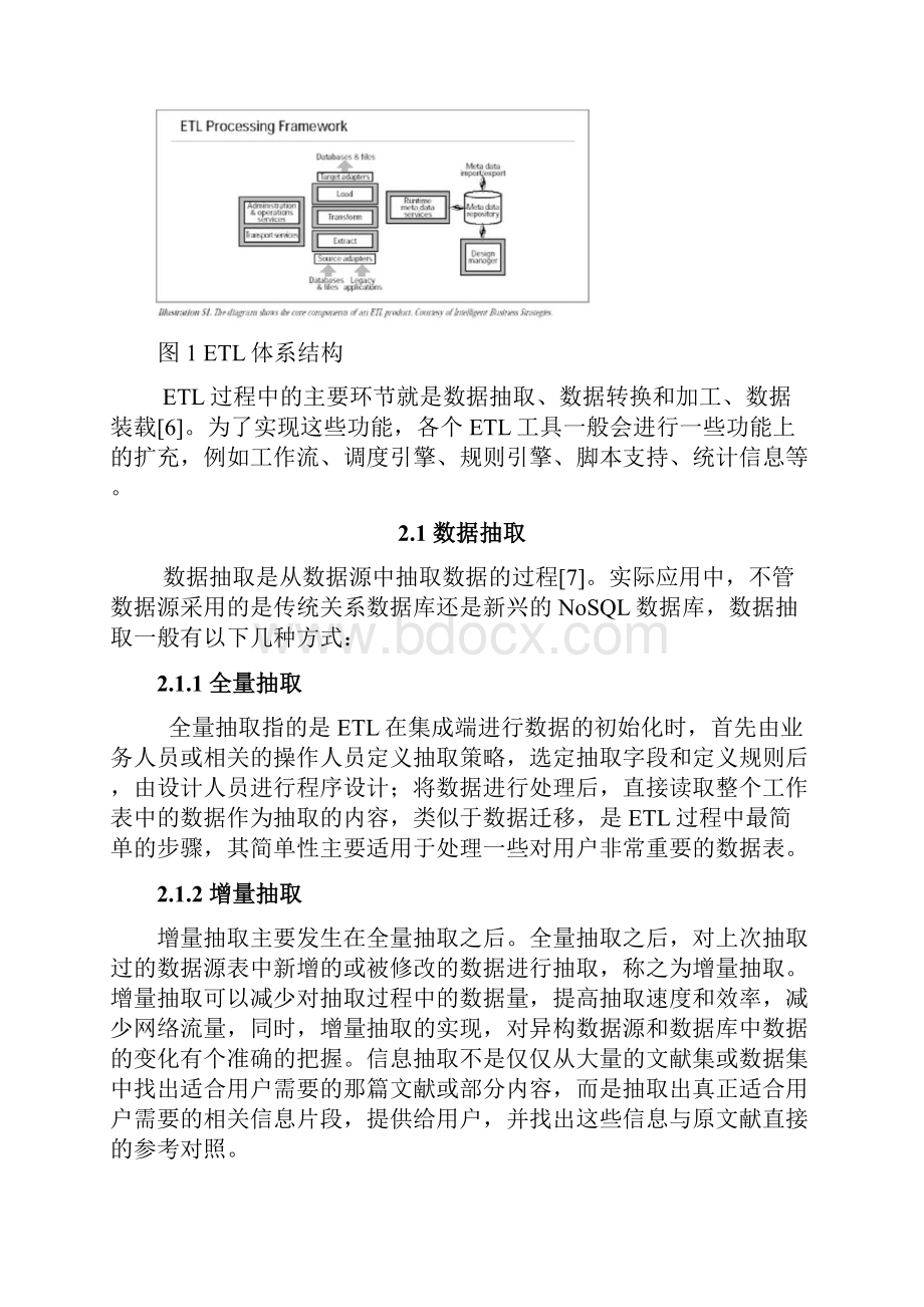 大数据存储技术docx要点.docx_第3页