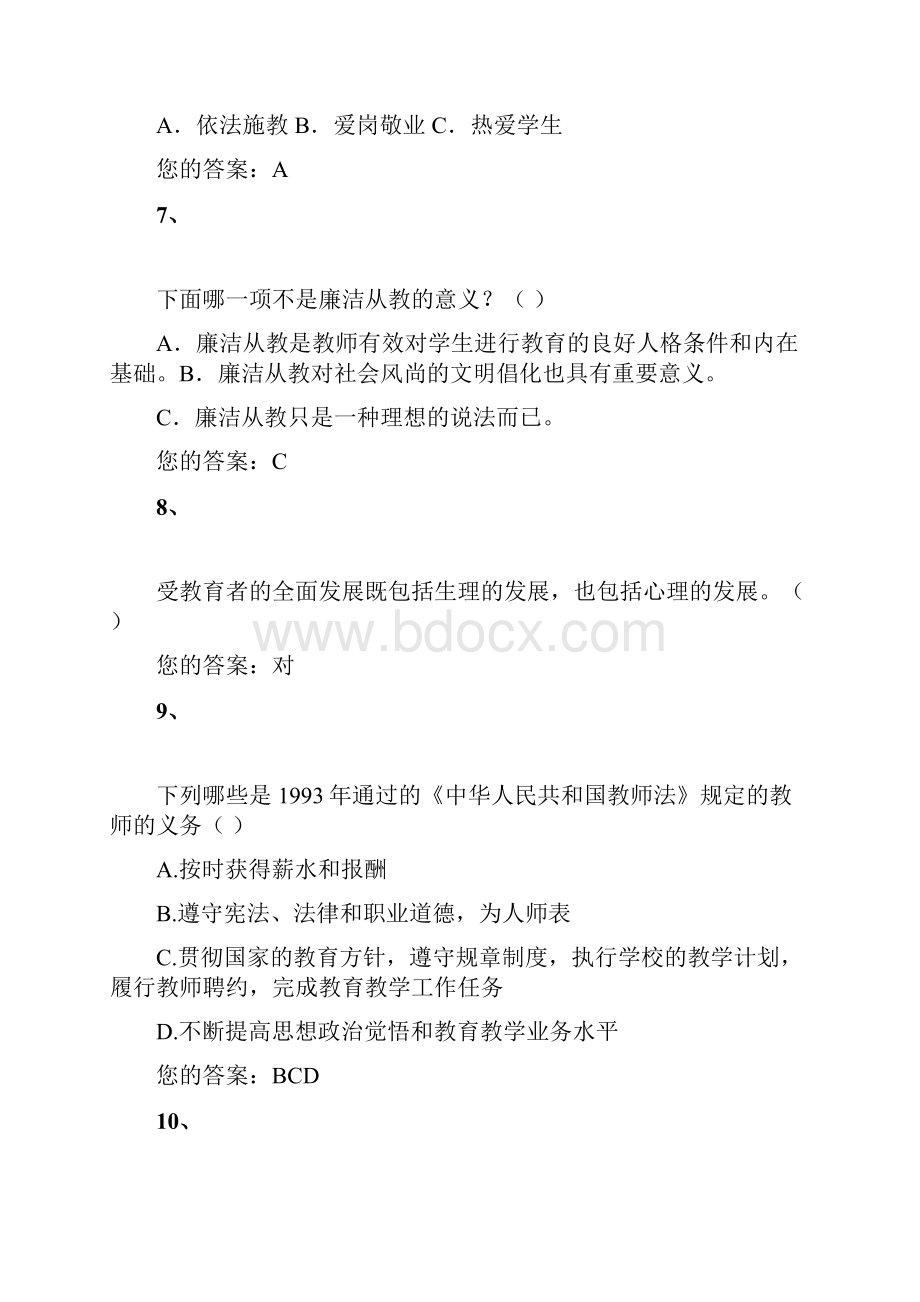 中小学教师师德知识竞赛试题库及答案共50题.docx_第3页