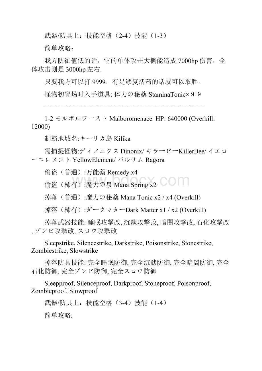 FF10怪物训练场隐藏BOSS攻略指南.docx_第2页