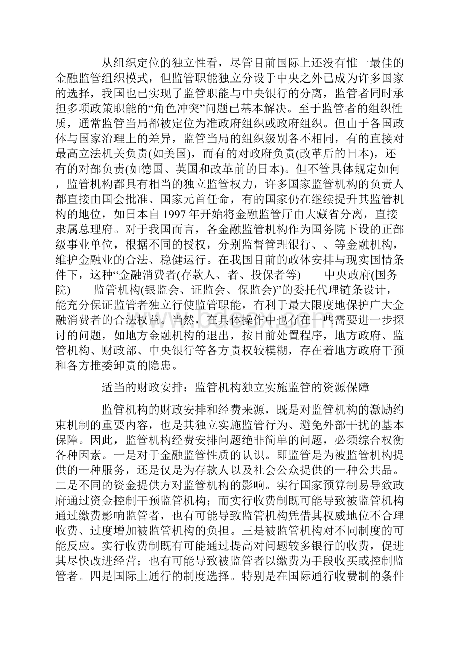 监管机构的内控机制与外部环境.docx_第3页